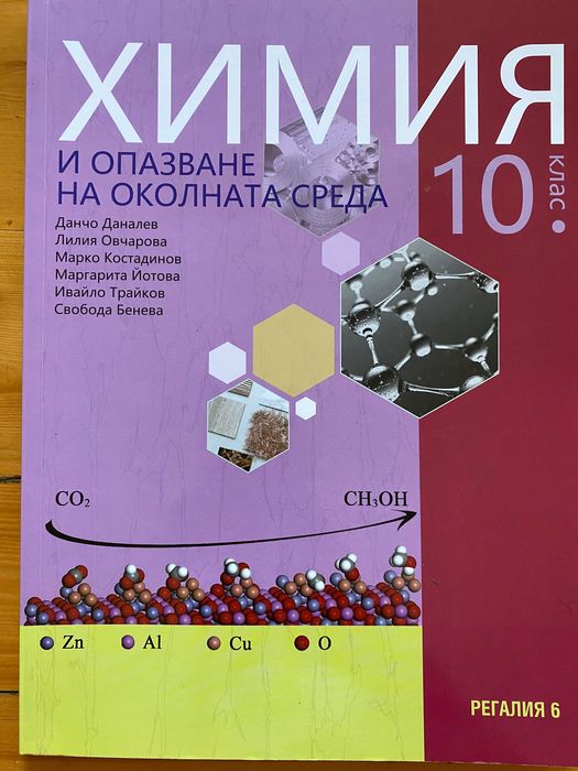 Учебници за 10 клас