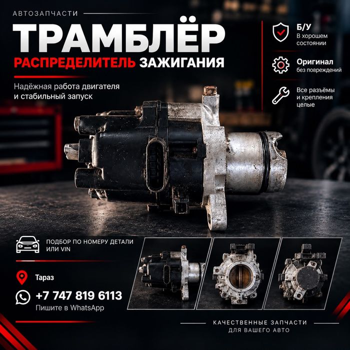Трамблёр Mitsubishi