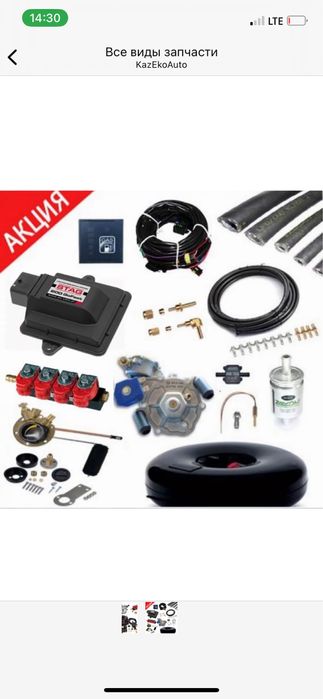 ГБО все виды запчястей