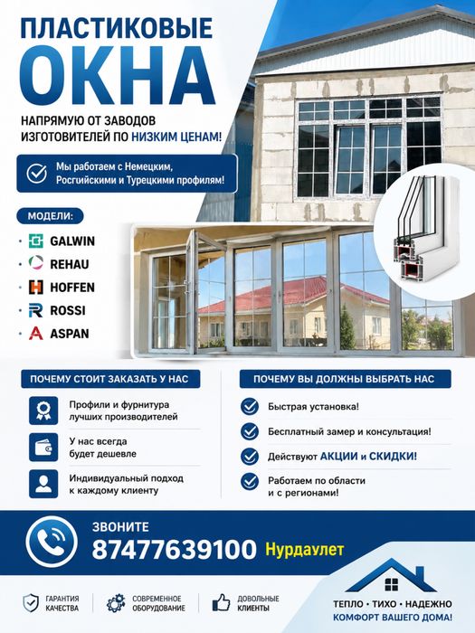 Пластиковые окна