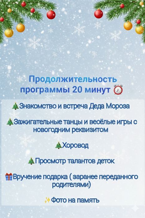 Дед мороз у вас в гостях