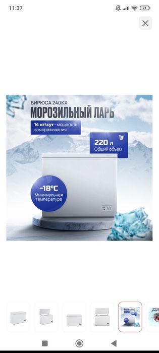 Морозильный ларь Бирюса 240КХ