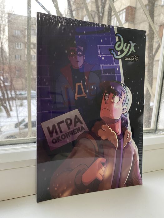 Дух Моей Общаги | Студия Феникс | Fedor Comix