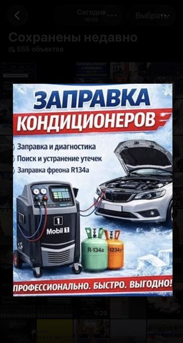 Заправка кондиционеров, заправка фреоном, автокондиционер, фреон