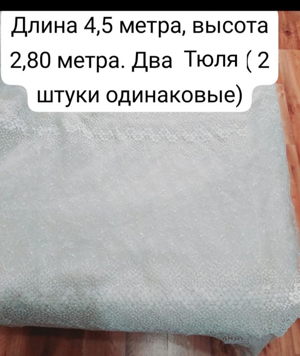Продаю тюли турецкие