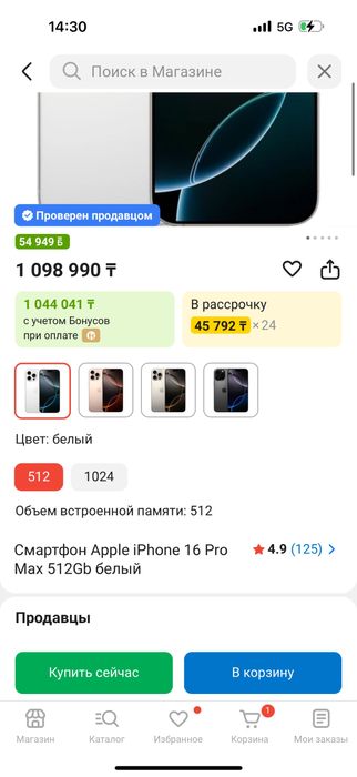 Айфон 16 про макс,512 гб