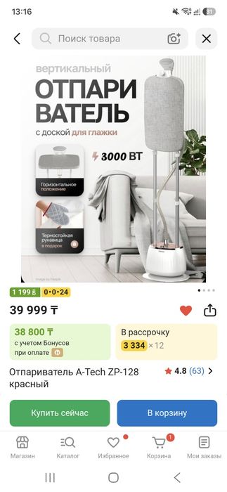 Продам отпариватель
