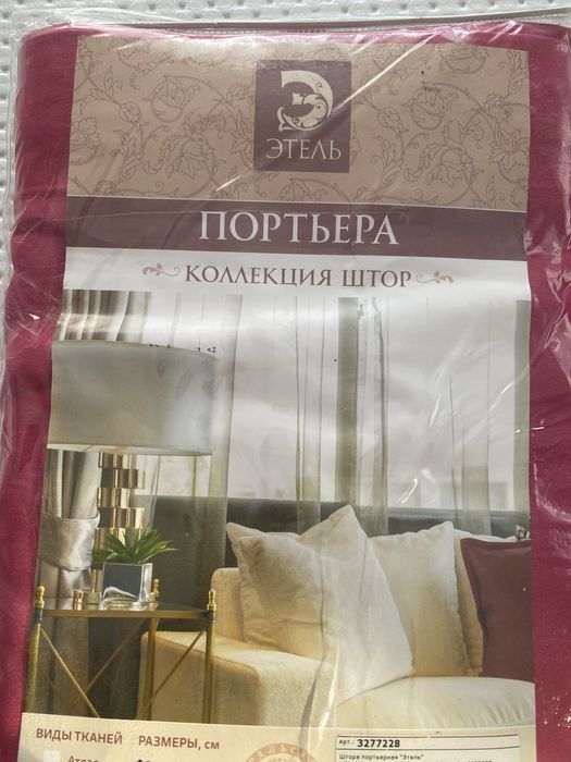 Портьера в упаковке в наборе