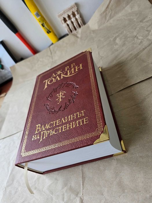 НОВА Властелинът на пръстените Суперлуксозно издание Дж. Р. Р. Толкин