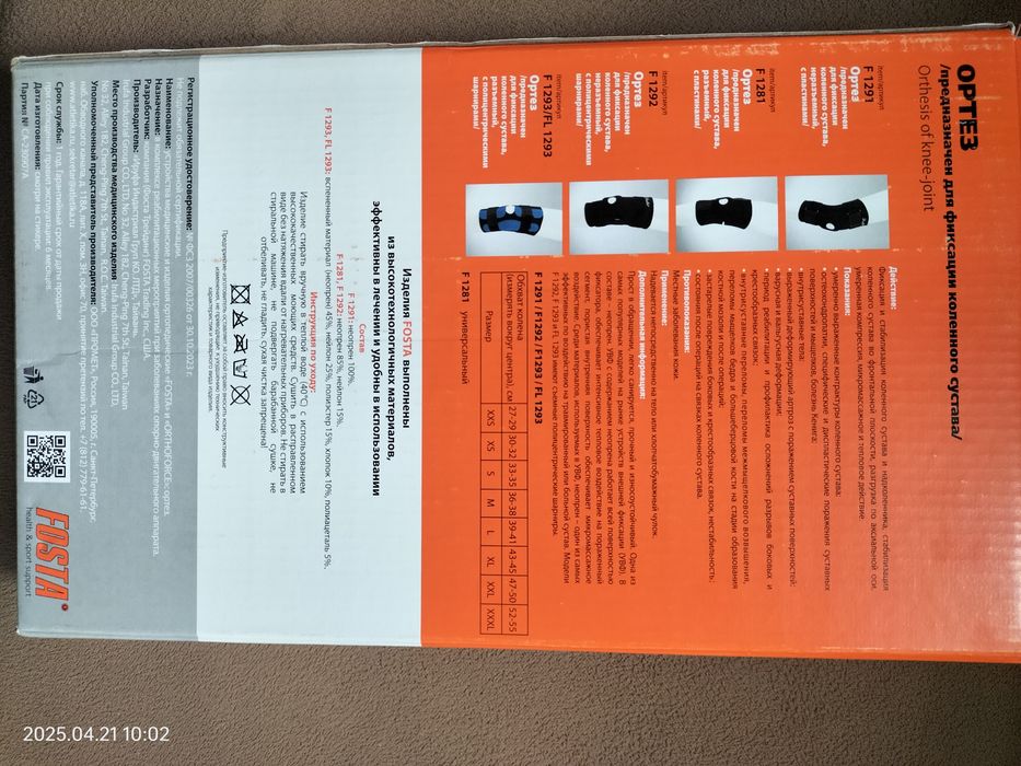 Ортез коленного сустава