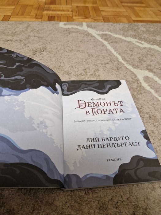 Комикс/Графична новела по поредицата "Shadow and Bone"