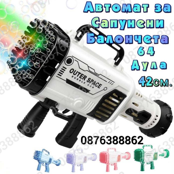 Автомат За Сапунени Балони, 64 Дула, 4 Диода, 42см,  Базука за балони