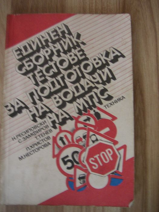 Технически справочници със схеми на български и руски език