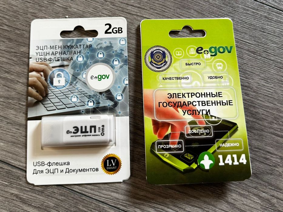 Флешки для EGOV, ЭЦП оптом