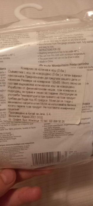 Комарник за количка и кош 0-6м