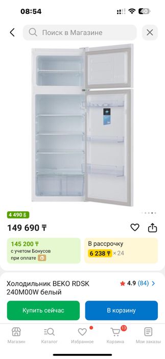 Холодильник Beko