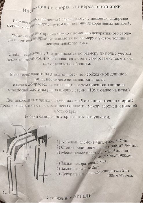 Арка межкомнатная универсальная
