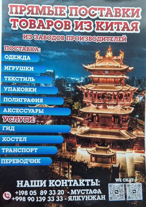 Прямые поставки таваров