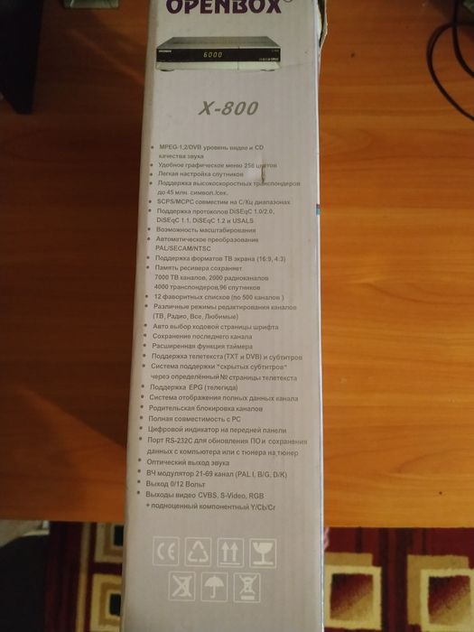 Продаётся OPENBOX X-800.