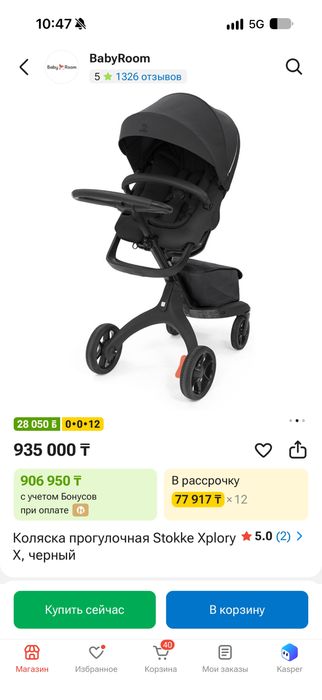 Stokke Xplory X коляска
