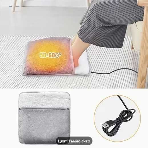 Подгряваща възглавница за крака