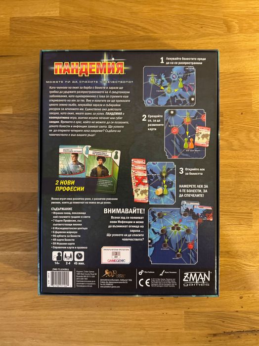 Пандемия - Настолна игра (Pandemic)