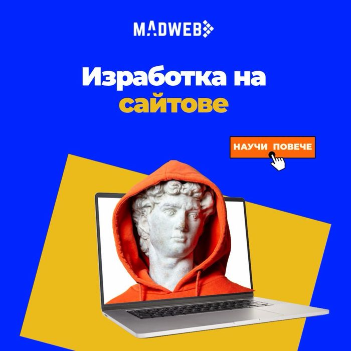 Изработка на УебСайт, Онлайн магазин, Лендинг страница, Сайт *ТОП цена