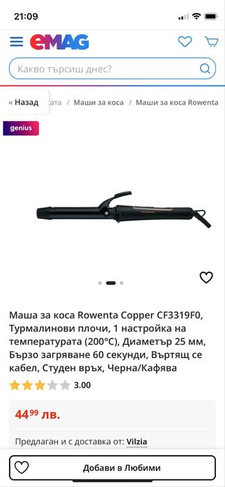 Маша Rowenta Copper