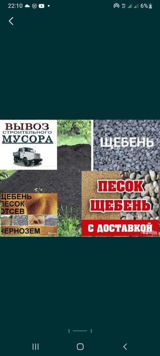 Песок .Щебень. Хвосты