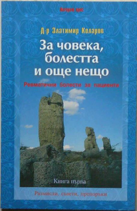 Книги на различна тематика