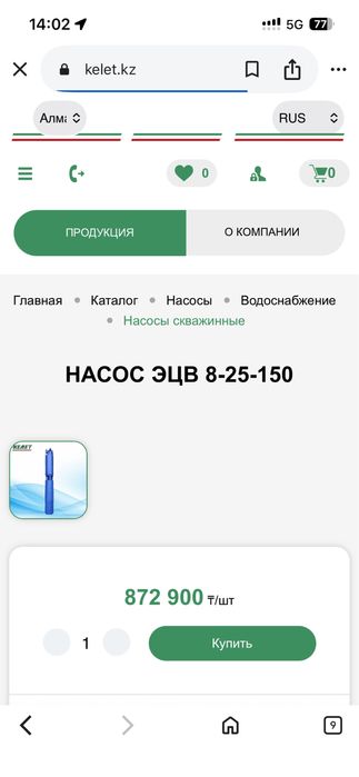 Продам HACOC ЭЦВ 8-25-150