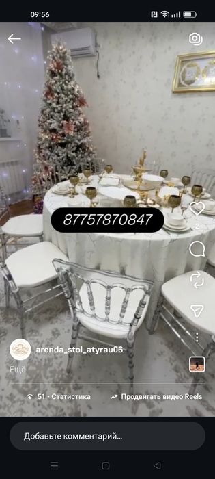 Аренда элитных стульев