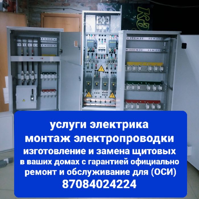 Электрик электромонтаж