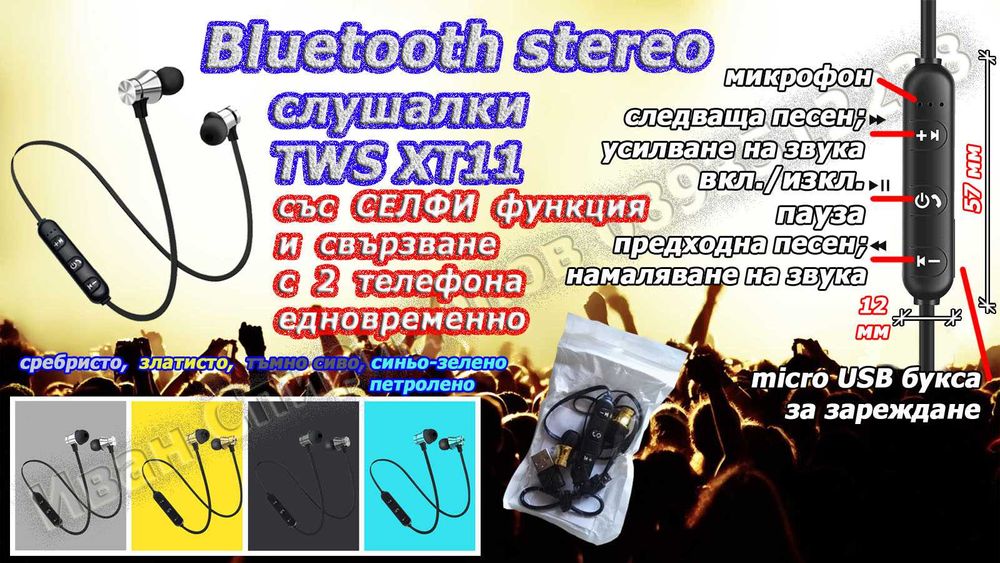 Блутут/bluetooth хендсфри слушалка - 5 модела и аксесоари