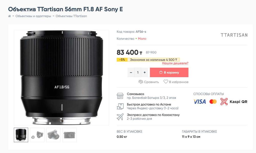 TTartisan 56mm F1.8 AF (SONY E)