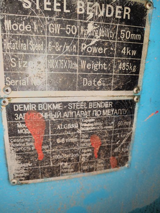 Загибочный аппарат по металлу