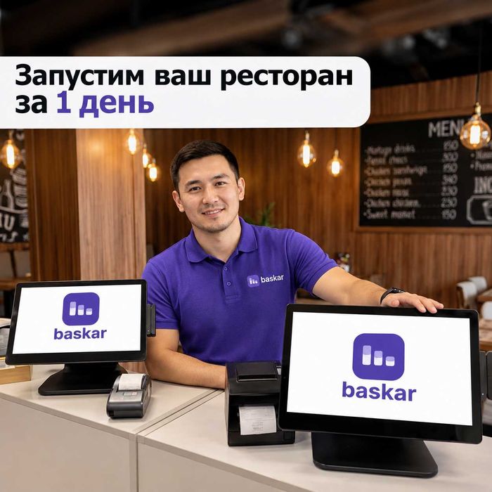 Установка программы для общепита в Таразе