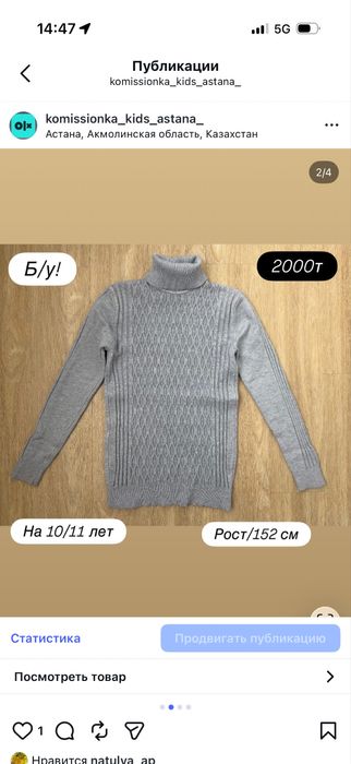 На подростка 10/11 лет
