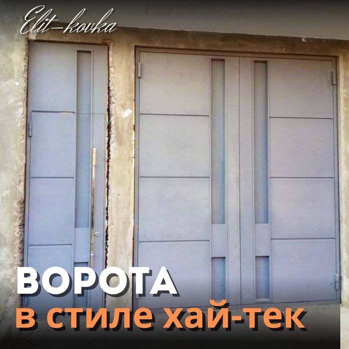 Ворота. Двери . Навесы. Решетки. Ограды в стиле хай-тек