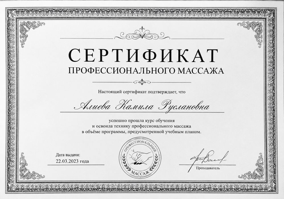 Массаж на левом берегу