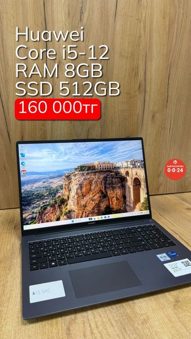 Huawai | Core i5-12 | SSD 512GB | Рассрочка без % | BaiTime