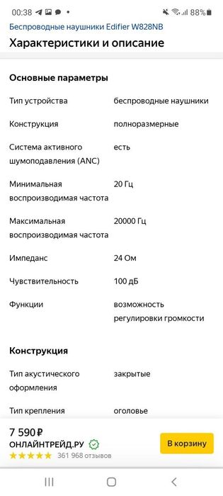 Edifier W828NB ANC с АктивнымШумодавам Беспроводные Наушники/Гарнитура