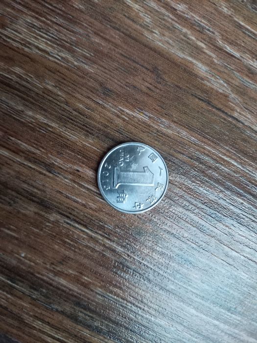 Монета китайская. 1 юань.