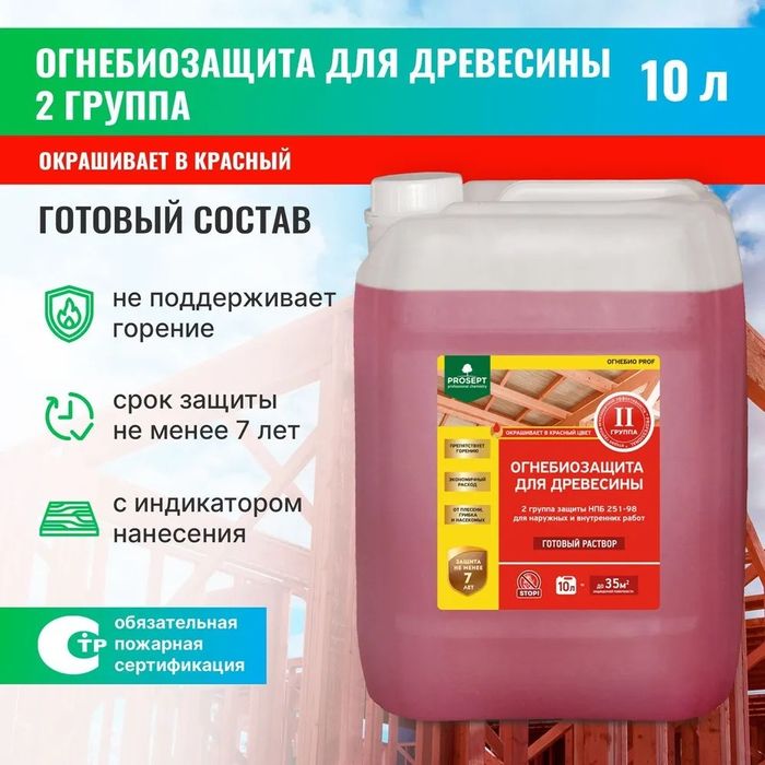 Огнебиозащита для древесины