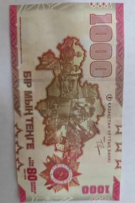 Продам денежную купюру 1000 тг