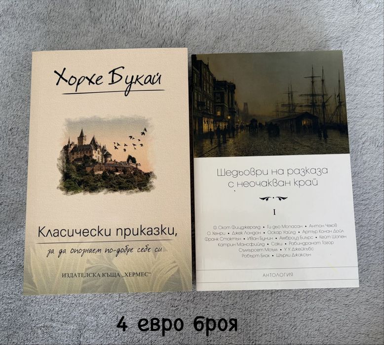 Книги  по 3-4 евро- Стивън Книг, Рей Бредбъри, Дейл Карнеги, Джейн Остин, Моъм