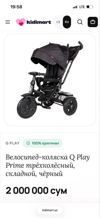Коляска-велосипед