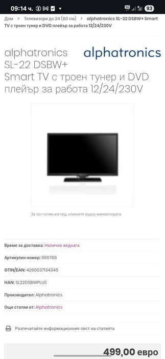 Смарт Телевизор 12 волта ALPHATRONICS