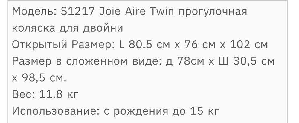 Продам коляску для двойни
