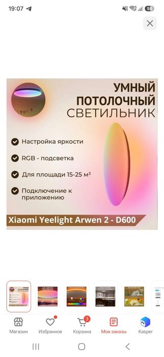 Люстра xiaomi продам